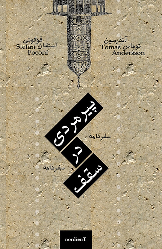 Gubben i taket (Pirmardi dar saghf)