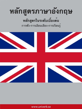 English Course (from Thai) (ljudbok) av  Univer