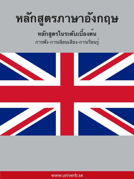 English Course (from Thai)