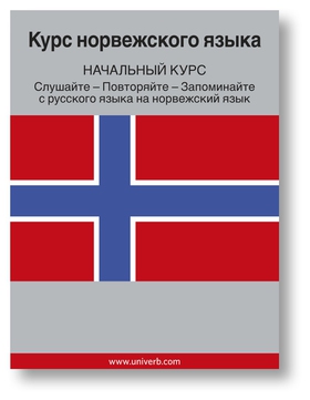 Norwegian Course (from Russian) (ljudbok) av An