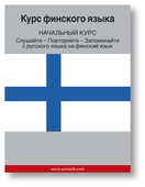 Finnish Course (from Russian)