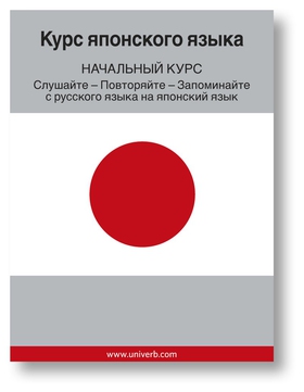 Japanese Course (from Russian) (ljudbok) av Ann