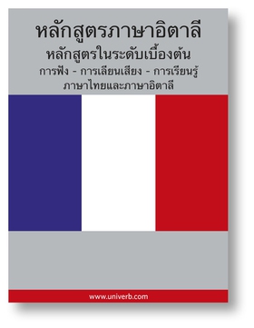 French Course (from Thai) (ljudbok) av Ann-Char