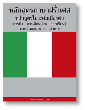 Italian Course (from Thai) (ljudbok) av Ann-Cha