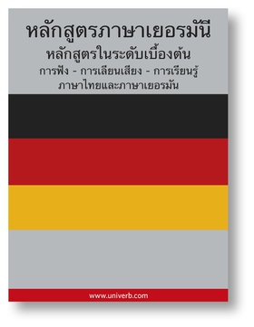 German Course (from Thai) (ljudbok) av Ann-Char