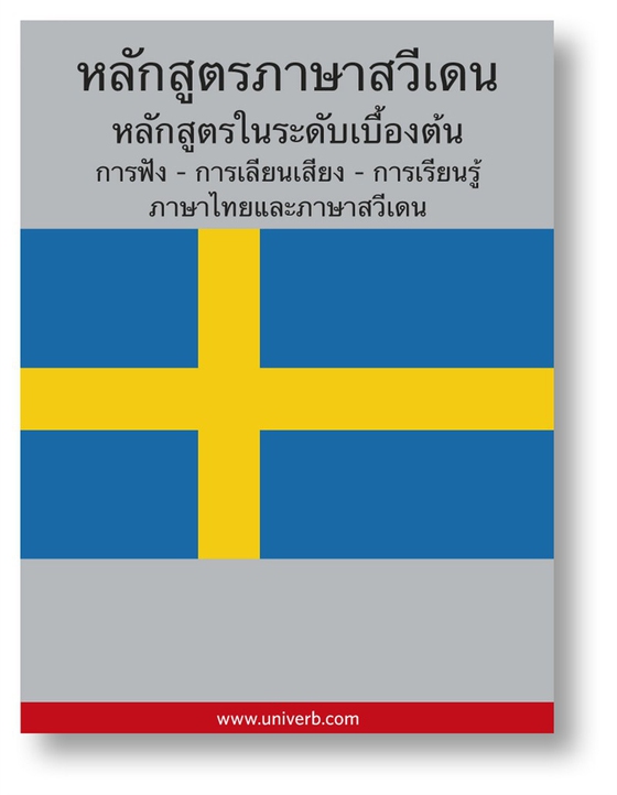Swedish Course (from Thai)
