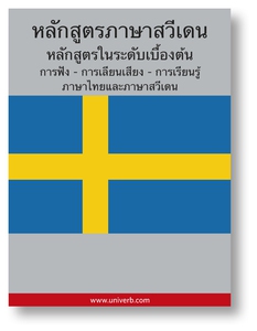 Swedish Course (from Thai) (ljudbok) av Ann-Cha