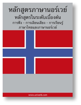 Norwegian Course (from Thai) (ljudbok) av Ann-C
