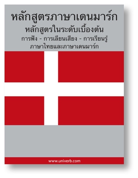Danish Course (from Thai) (ljudbok) av Ann-Char
