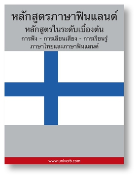 Finnish Course (from Thai) (ljudbok) av Ann-Cha