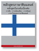 Finnish Course (from Thai)