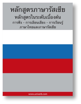 Russian Course (from Thai) (ljudbok) av Ann-Cha