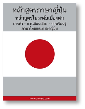 Japanese Course (from Thai) (ljudbok) av Ann-Ch