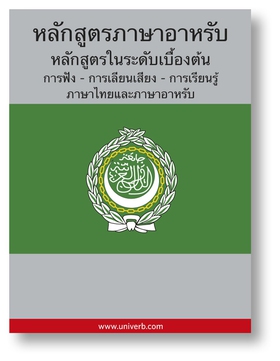 Arabic Course (from Thai) (ljudbok) av Ann-Char