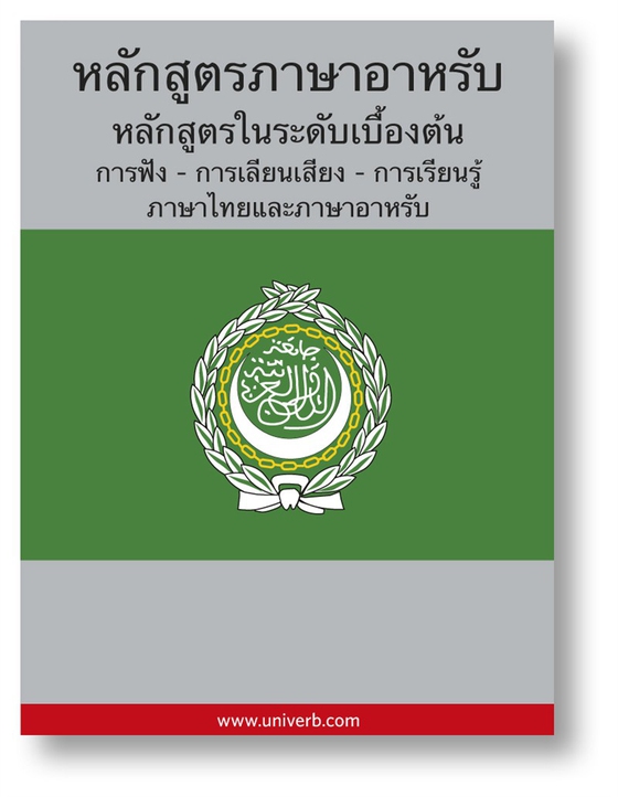 Arabic Course (from Thai)