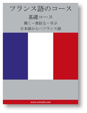 French Course (from Japanese) (ljudbok) av Ann-