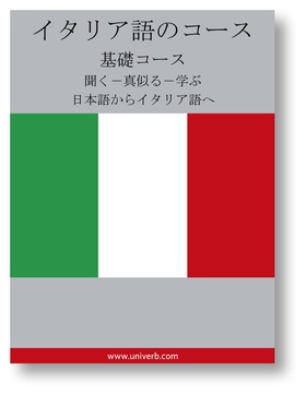 Italian Course (from Japanese) (ljudbok) av Ann