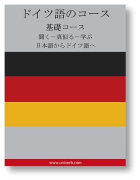 German Course (form Japanese) (ljudbok) av Ann-