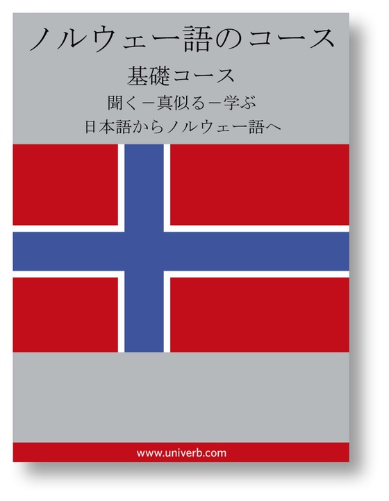Norwegian Course (from Japanese)