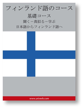 Finnish Course (from Japanese) (ljudbok) av Ann