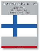 Finnish Course (from Japanese)