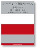 Polish Course (from Japanese)