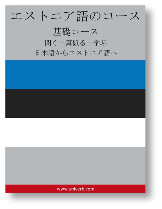 Estonian Course (from Japanese)