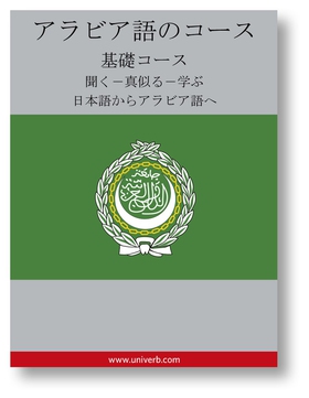 Arabic Course (from Japanese) (ljudbok) av Ann-