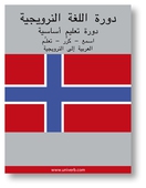 Norwegian Course (from Arabic)