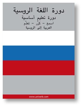 Russian Course (from Arabic) (ljudbok) av Ann-C