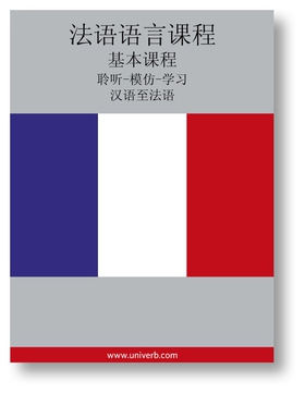 French Course (from Chinese) (ljudbok) av Ann-C
