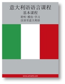 Italian Course (from Chinese)