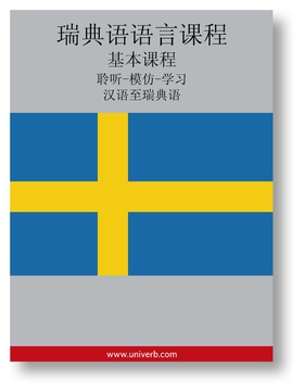 Swedish Course (from Chinese) (ljudbok) av Ann-