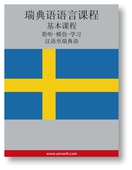 Swedish Course (from Chinese)