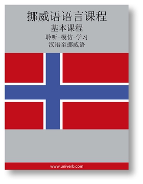 Norwegian Course (from Chinese) (ljudbok) av An