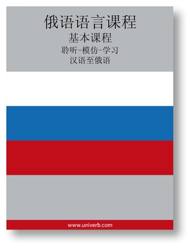 Russian Course (from Chinese) (ljudbok) av Ann-