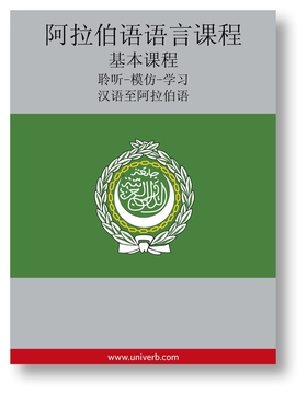 Arabic Course (from Chinese) (ljudbok) av Ann-C