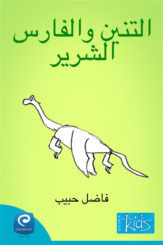 Alfares alsherir waltinin