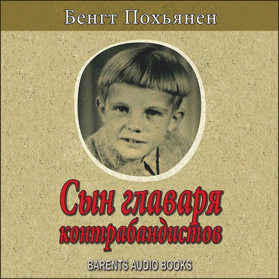 Syn glavarya kontrabandistov