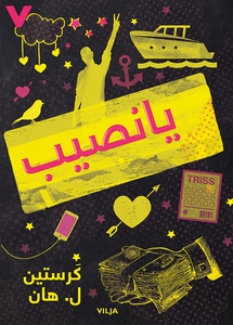 Lotten (arabisk) (e-bok) av Kerstin Lundberg Ha