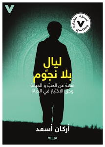 Stjärnlösa nätter (arabisk) (e-bok) av Arkan As