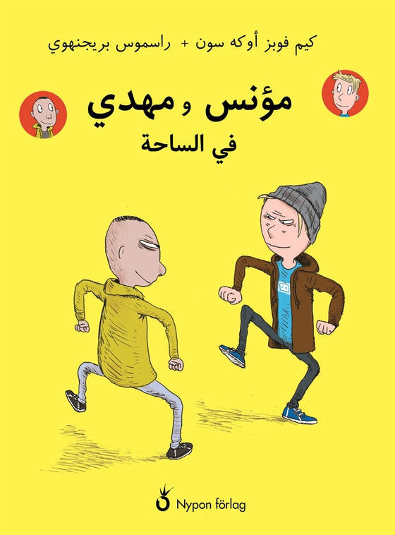 Måns och Mahdi på gården (arabiska)