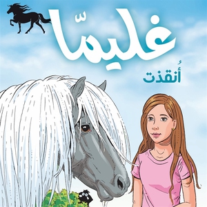 Glimma 1: Räddad (arabiska) (ljudbok) av Marie