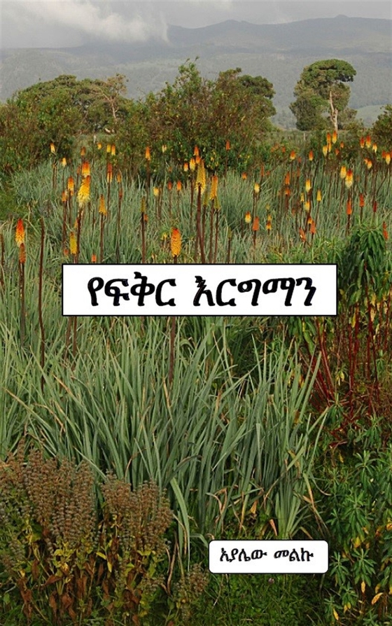 Kärlekens Förbannelse (???? ?????)