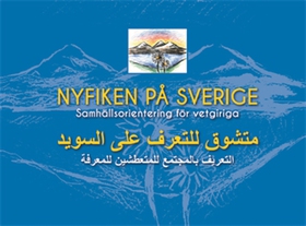 Nyfiken på Sverige/svensk-arabisk version (e-bo