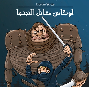 Lukas 1: Lukas är en ninja (arabiska) (ljudbok)