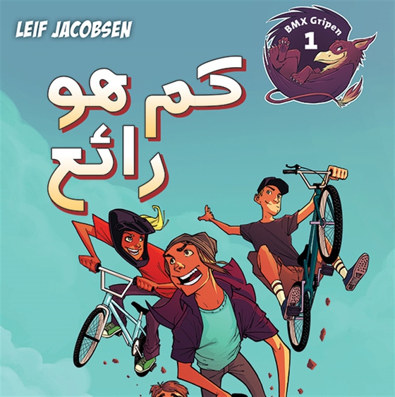 Hur grymt som helst / arabiska