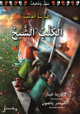 Spökhunden (arabiska) (e-bok) av Katarina Genar