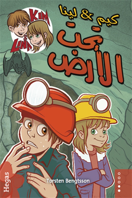 Kim & Lina under jorden (arabiska) : Kim wa Lina tahta al ard