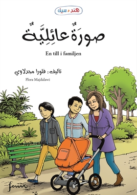 En till i familjen (arabiska) (e-bok) av Flora 
